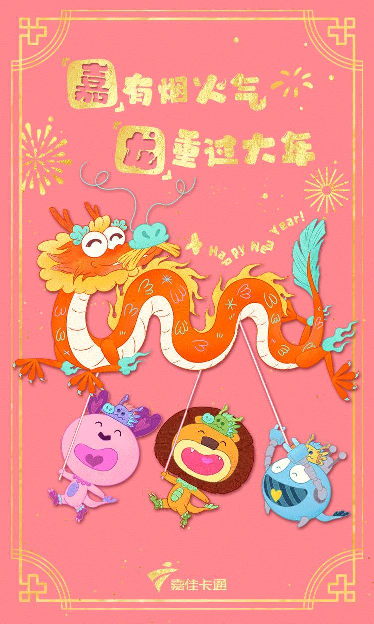 嘉佳卡通新年红包封面,免费直接领!_好友_微信_暗号