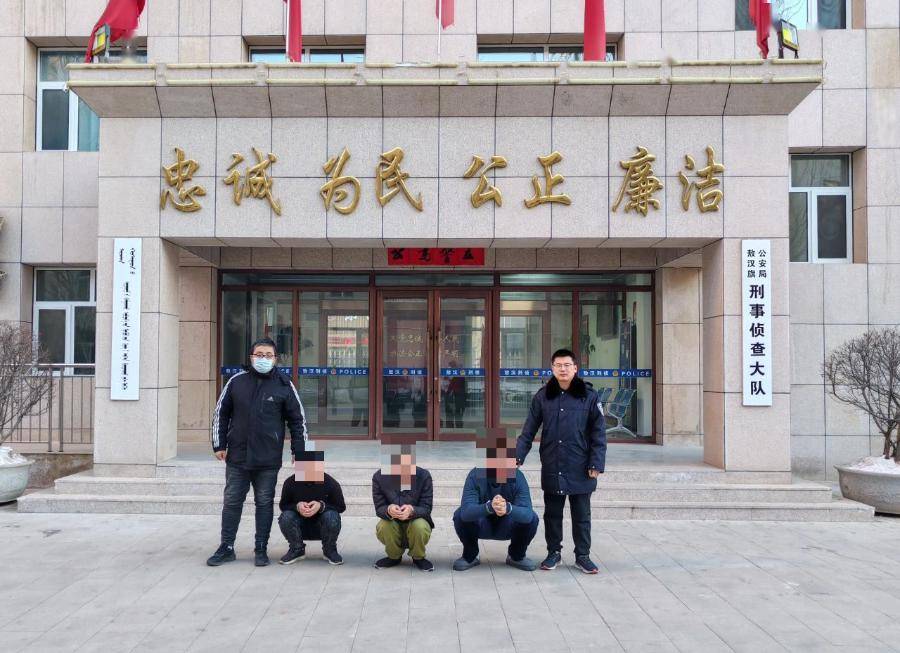 赤峰居民轻信投资股票,被骗50万!警方抓获3人