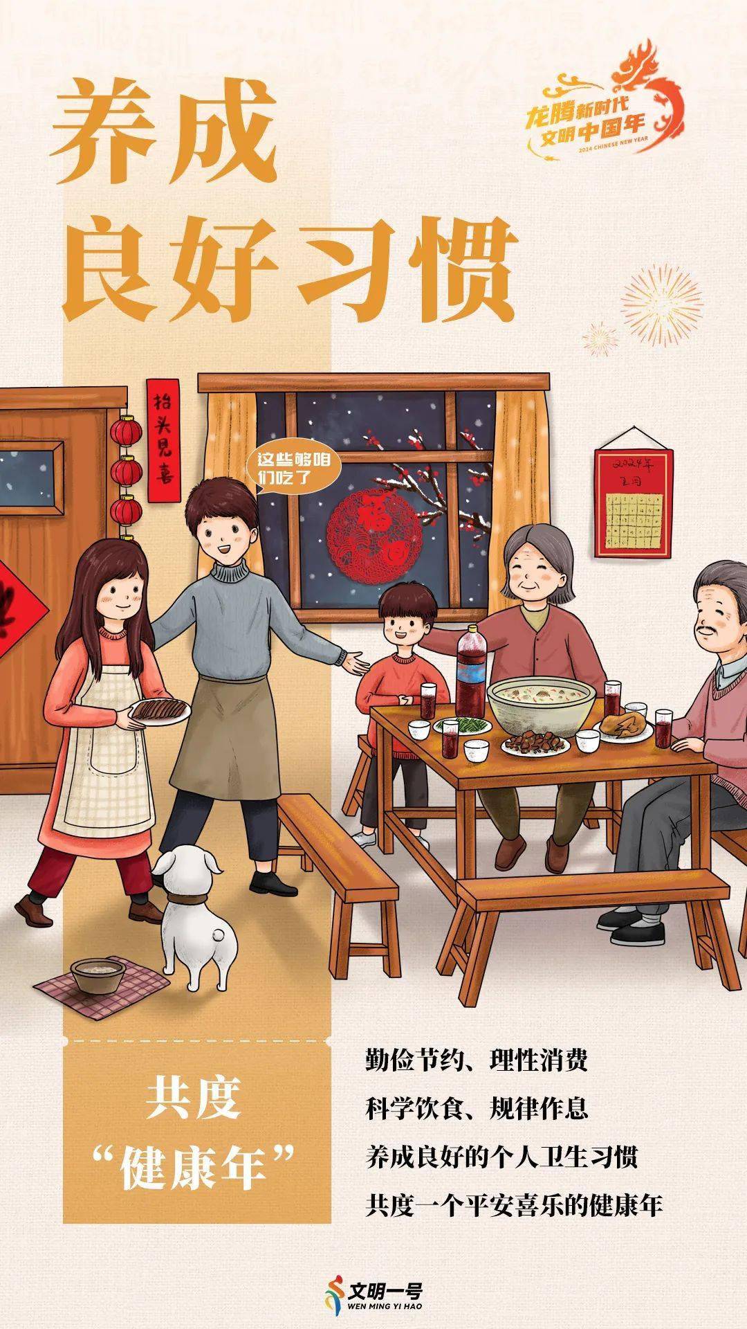 文明城市创建 || 春节将至,这才是文明过节的正确打开方式!