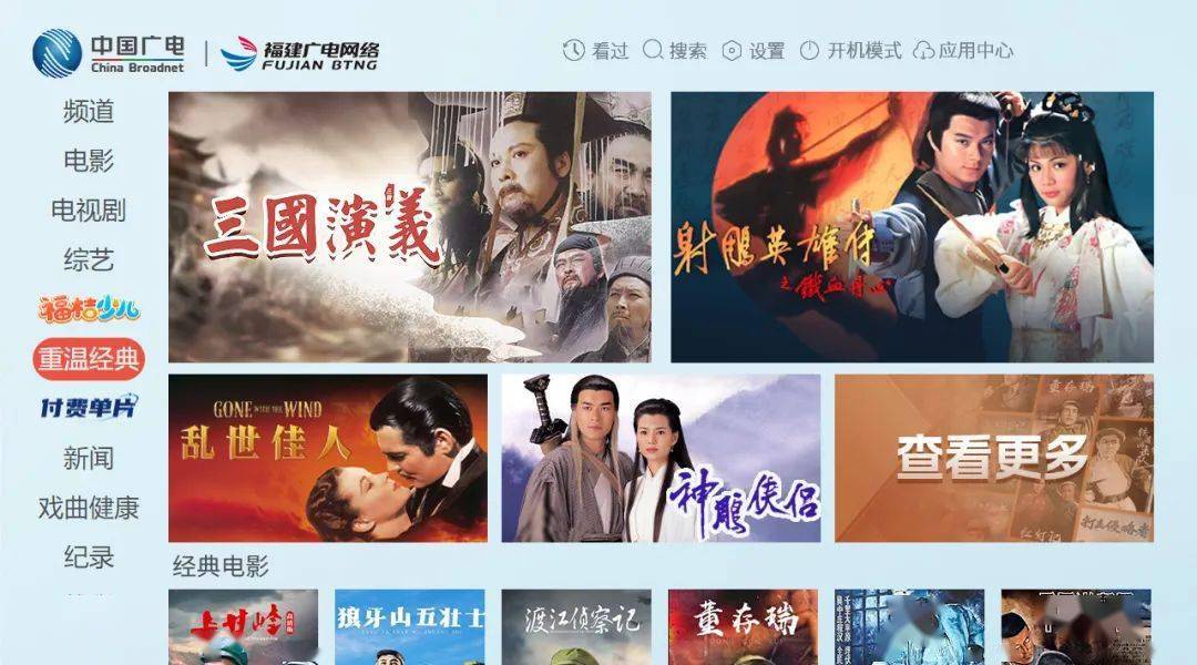 看电视 选广电|"重温经典"电视频道开播!