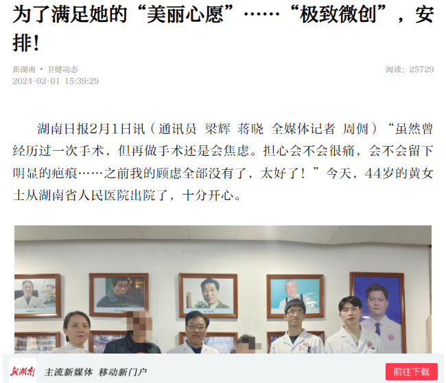 湖南省人民医院新闻周报(2024年1月29日～2月4日)_治疗_儿童_心愿
