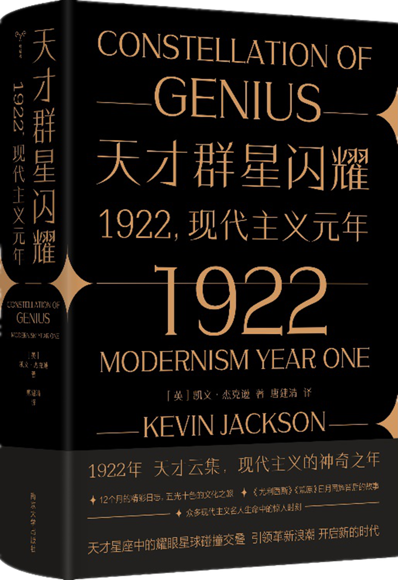 读书 | 1922现代主义元年：群星闪耀，经典涌现，八卦频出