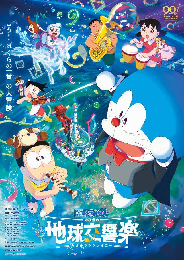2024-3-1(日本)哆啦a梦:大雄的地球交响乐改编自pokelabo与square