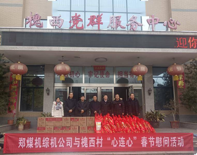 荥阳市豫龙镇槐西村:送上米面油 温暖迎新春_物品_关爱_领导
