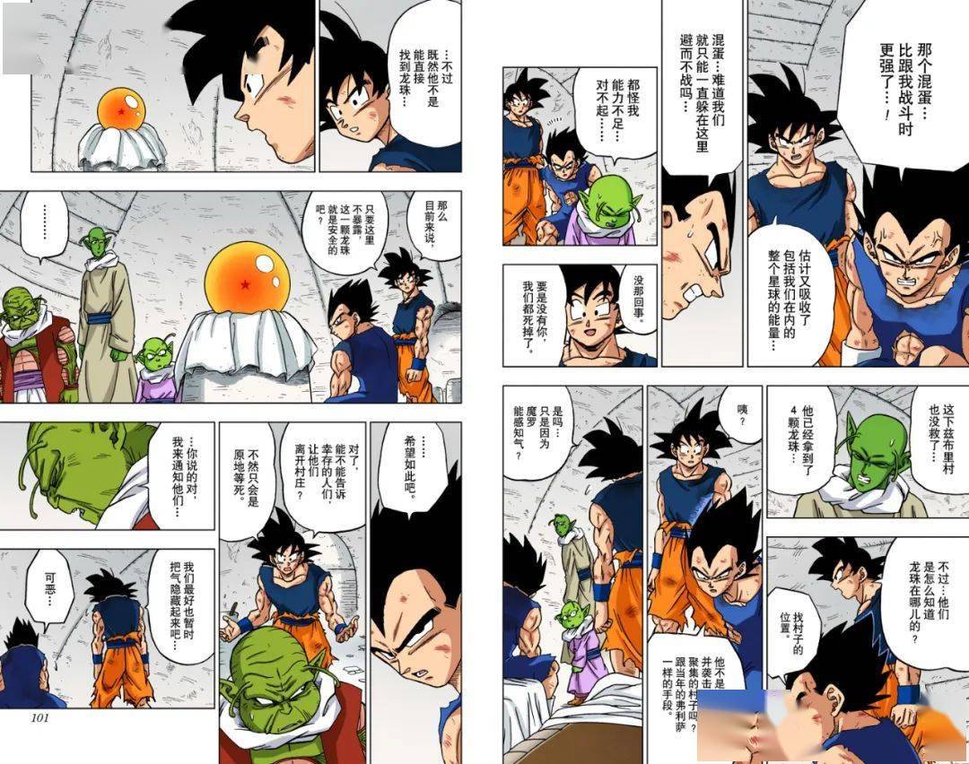 龙珠超彩漫第47话:夺走七龙珠_上线_战争_神龙