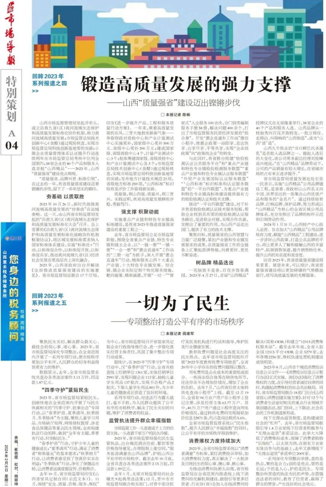 回眸2023年系列报道丨锻造高质量发展的强力支撑——山西“质量强省”建设迈出铿锵步伐_服务_品牌_标准化