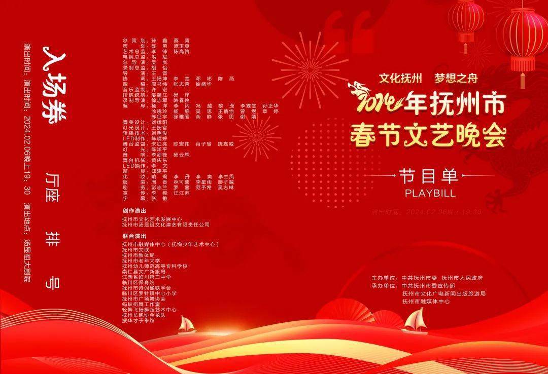 将在汤显祖大剧院举行2024年抚州市春节文艺晚会