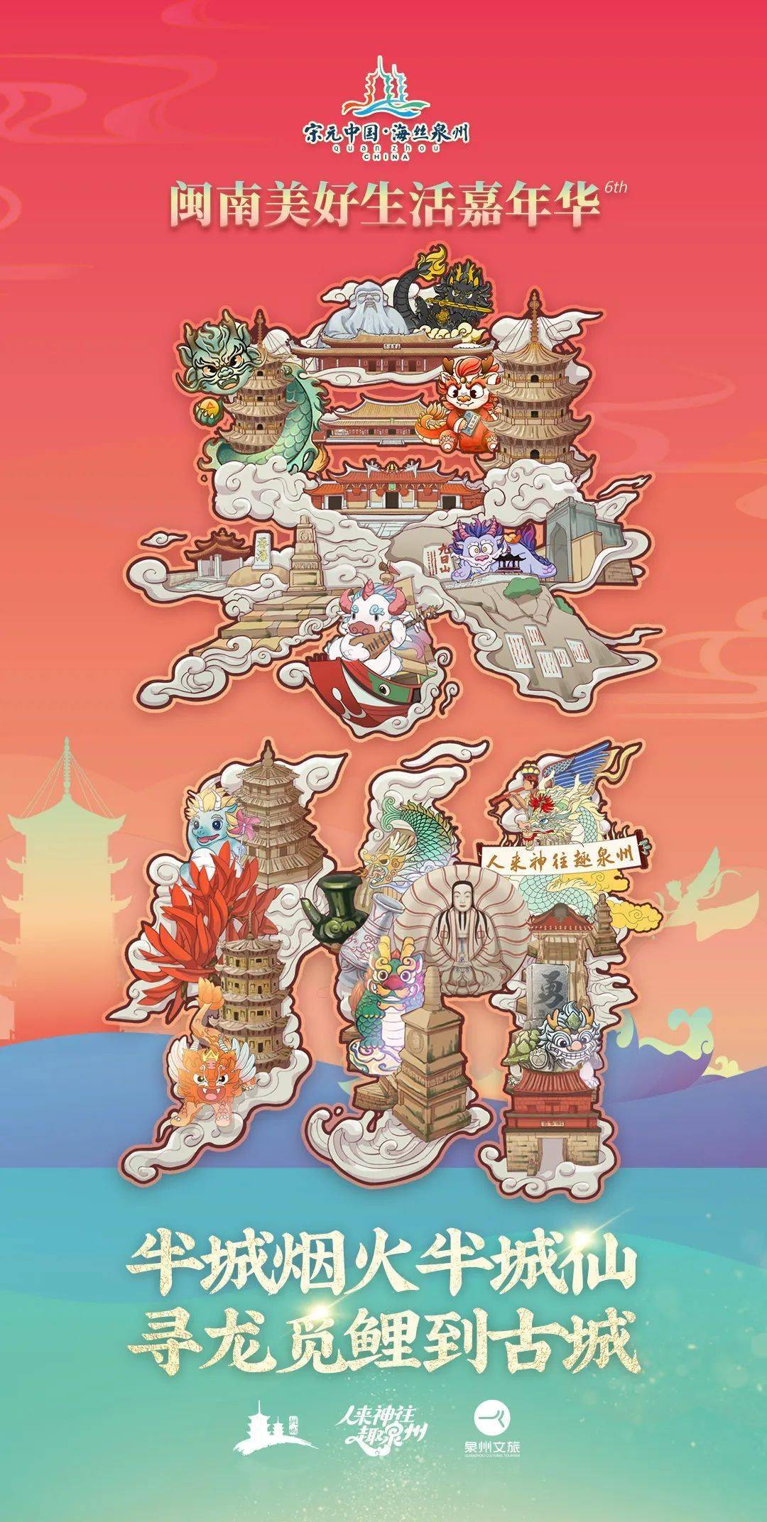 心心念念的泉州龙龙高清海报和壁纸图来了~_闽南_游客_嘉年华