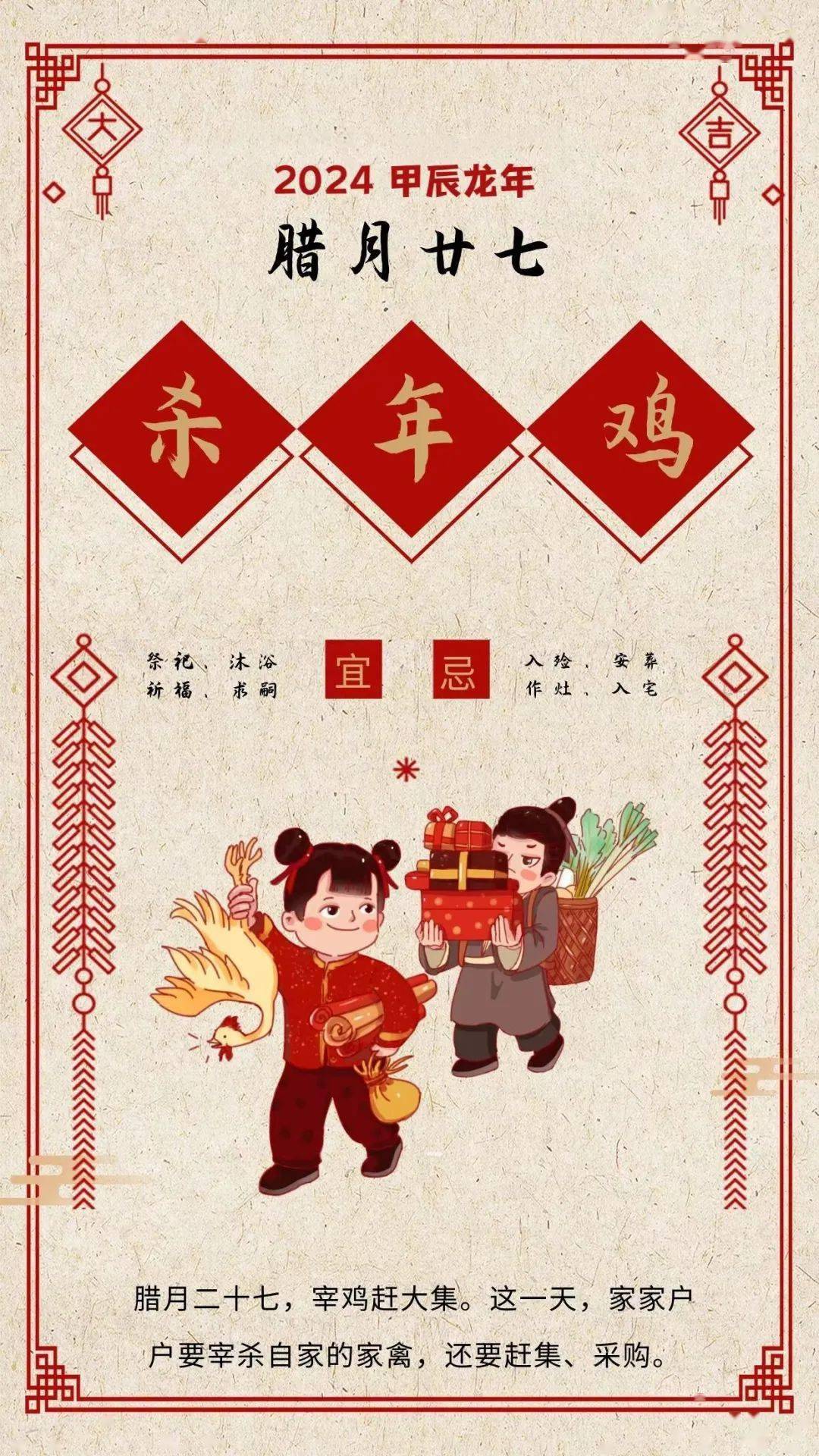 春节年俗小课堂|腊月二十七杀年鸡