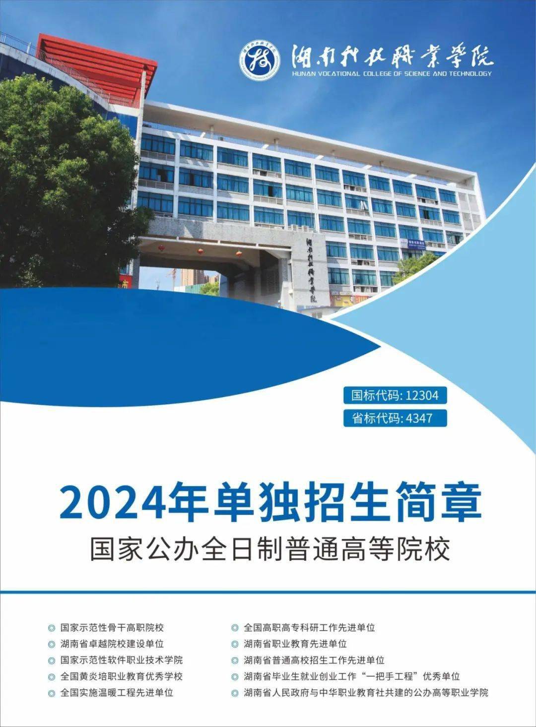 湖南科技学院封面图片