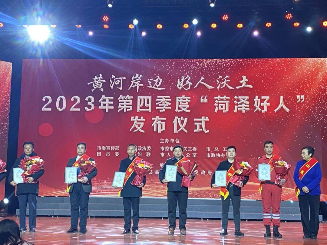 郓城刘兵上榜_菏泽市_好人_仪式