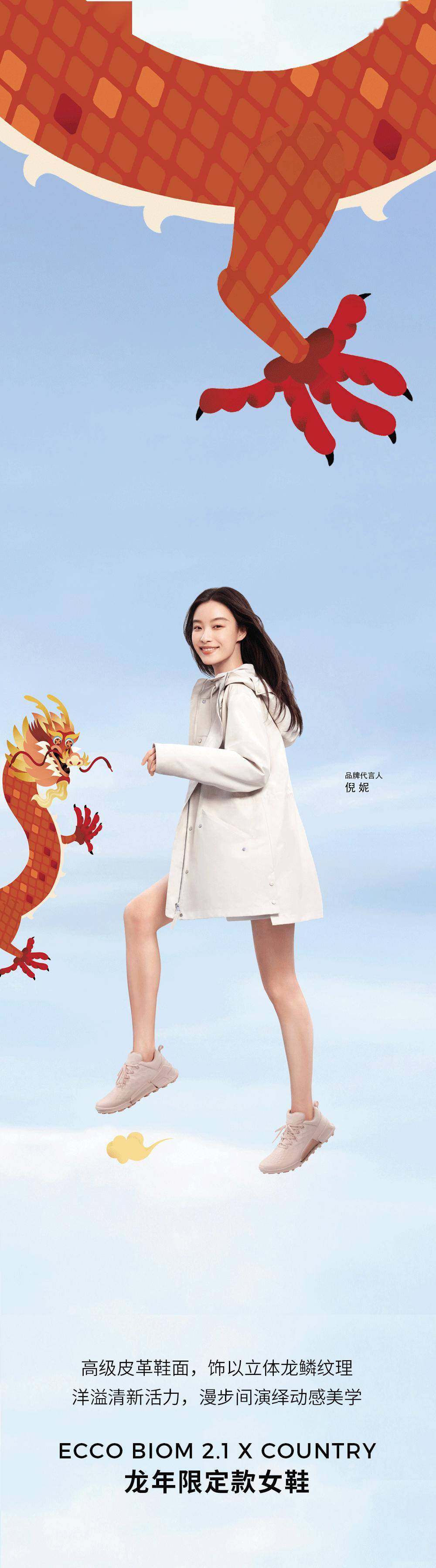 ecco丨龙足先登,佳节有礼