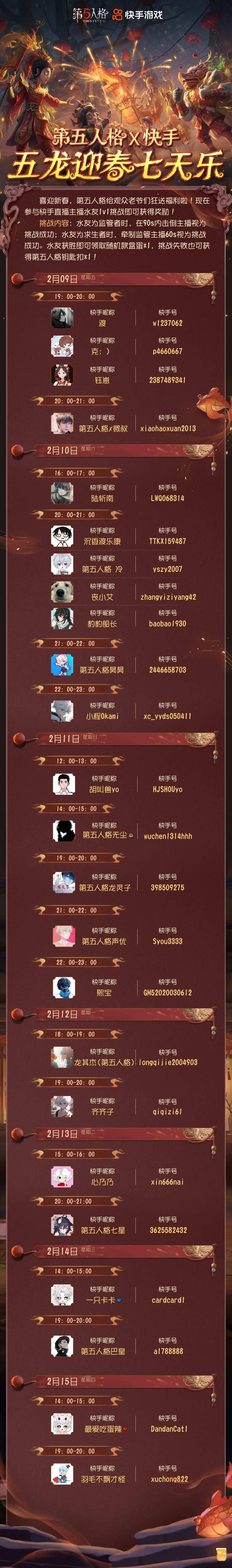 第五人格×快手第五人格×抖音第五人格×b站活动详情及参与方式戳长