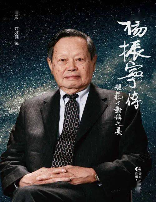 杨振宁介绍简介50字图片