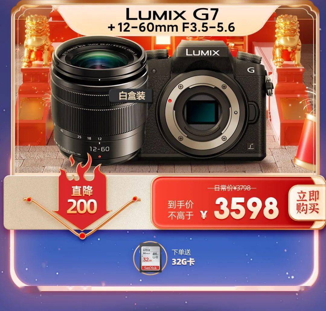 松下lumix 新春年货节狂欢购