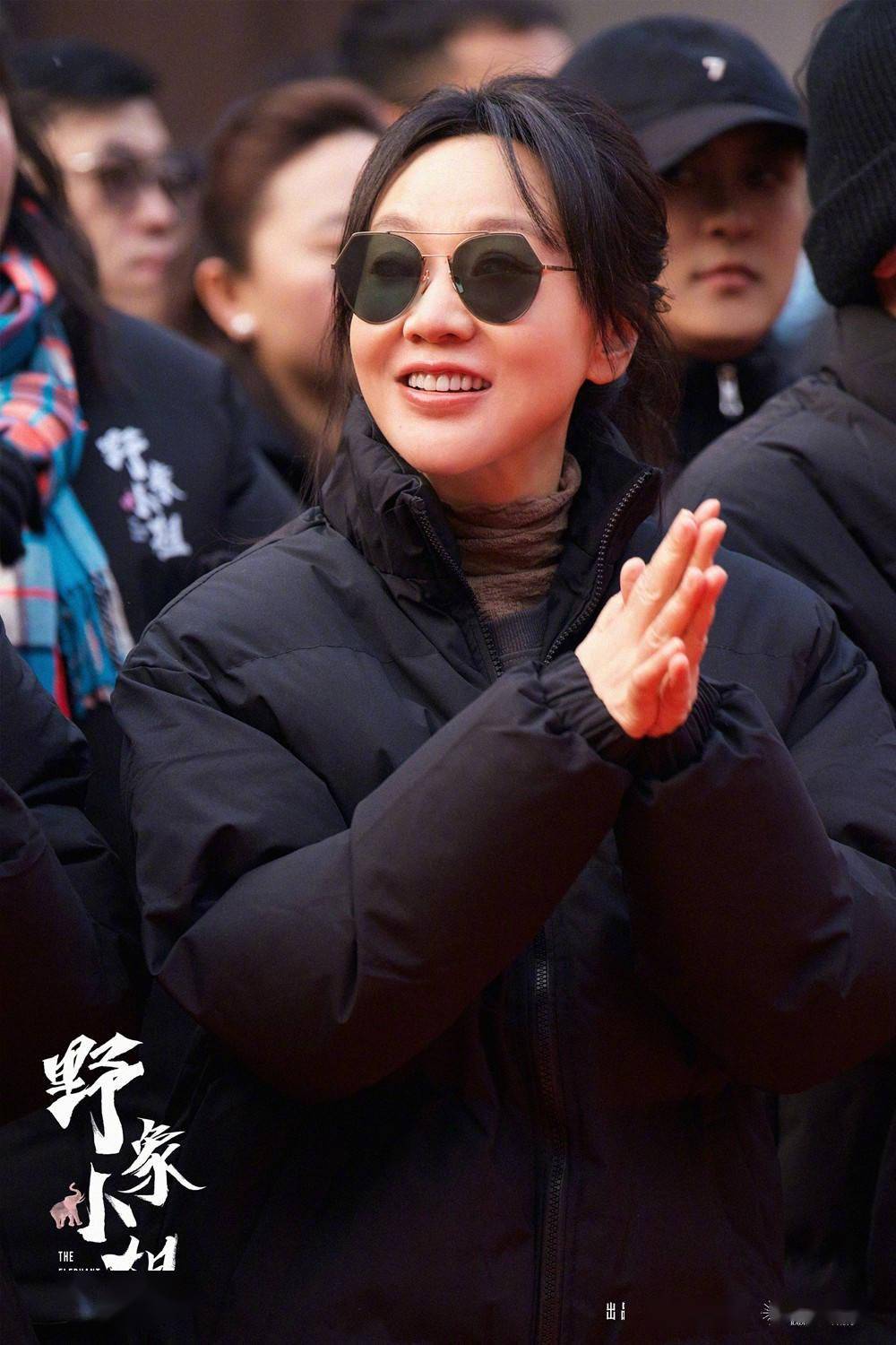 《野象小姐》官宣开机 闫妮彭昱畅柳岩潘斌龙主演