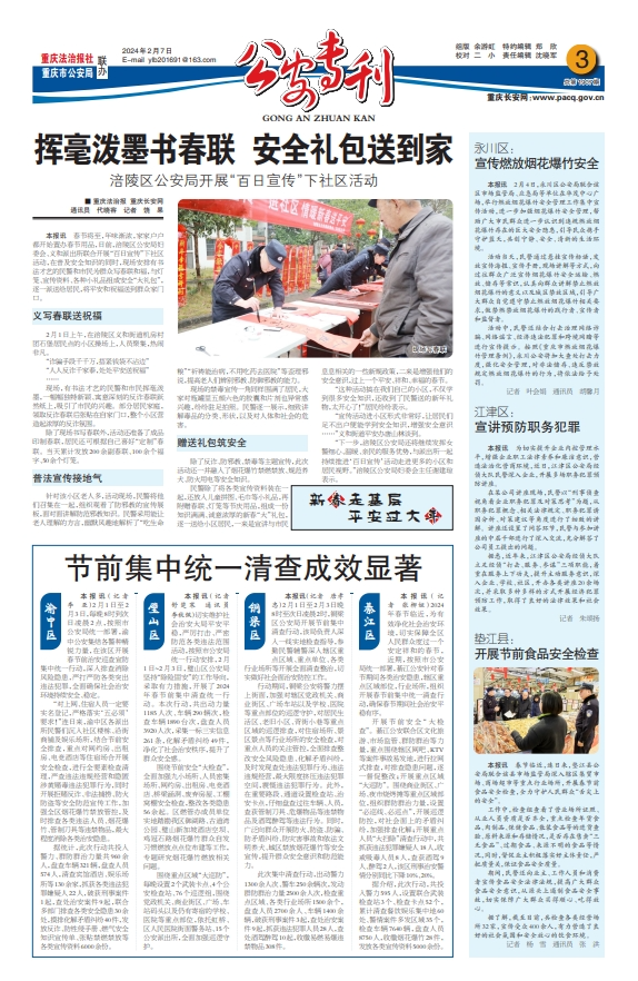 《重庆法治报》2024年2月7日版面速览(总第5196期)_覃蓝蓝_杨旭军