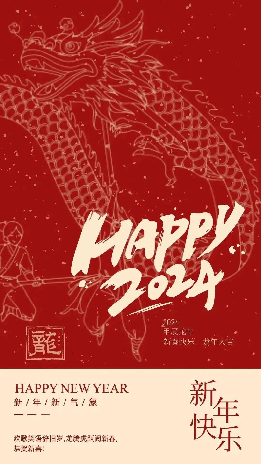 敲锣打鼓新年贺词图片