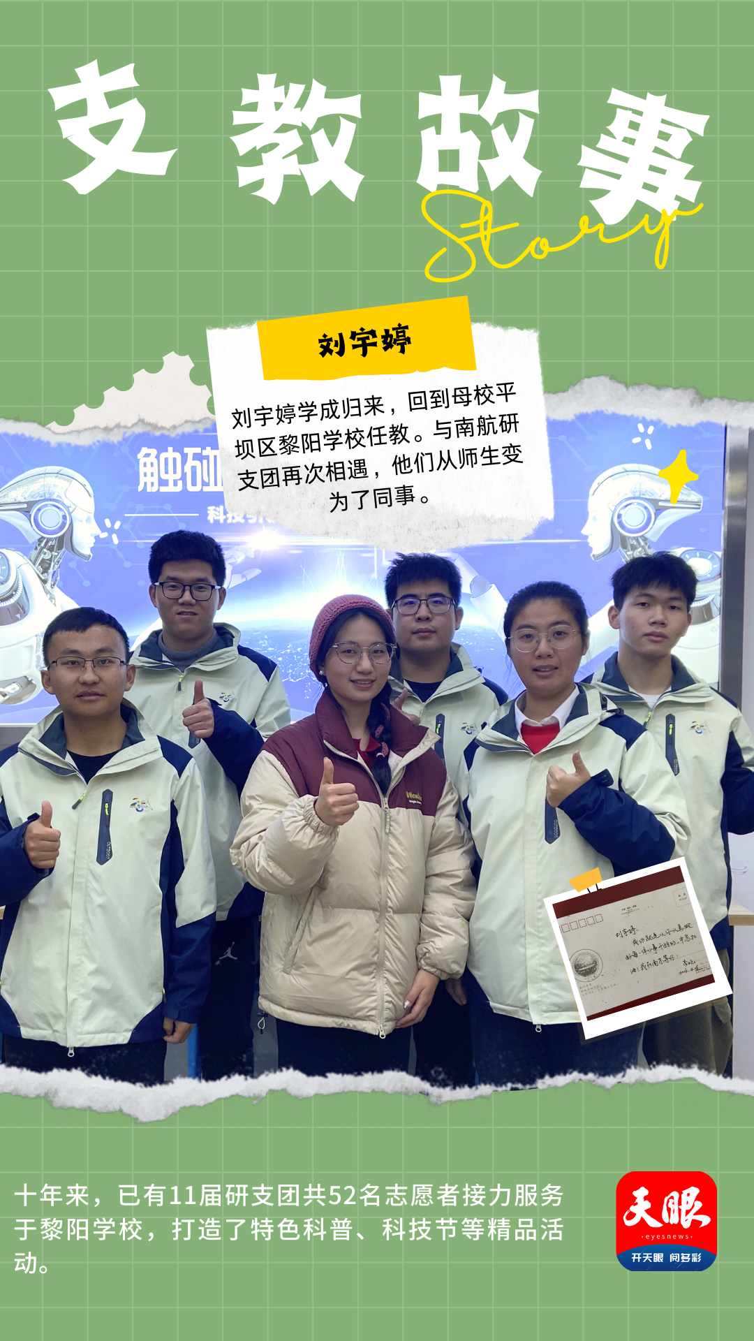 【新春走基层】支教黔行 | 10年后 南航研支团与曾经