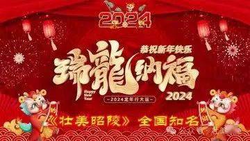 签约作家季志平/龙年成语祝福语_昭陵_陕西省礼泉县