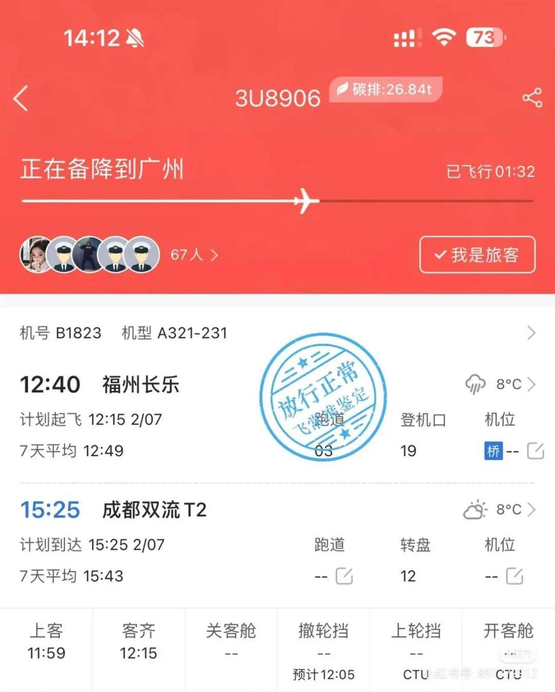 2月7日下午3时24分,四川航空客服回应极目新闻记者,3u8906航班空中