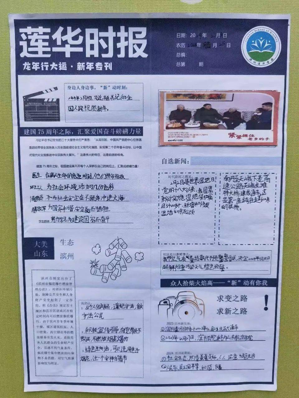 这个寒假,道法学科作业走"新"更走"心"_社会_时报_信息