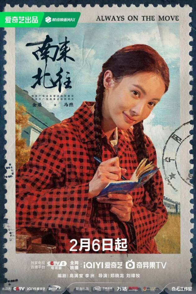 《南来北往》今日开播,演绎四十年时代巨变_马燕_角色_工作