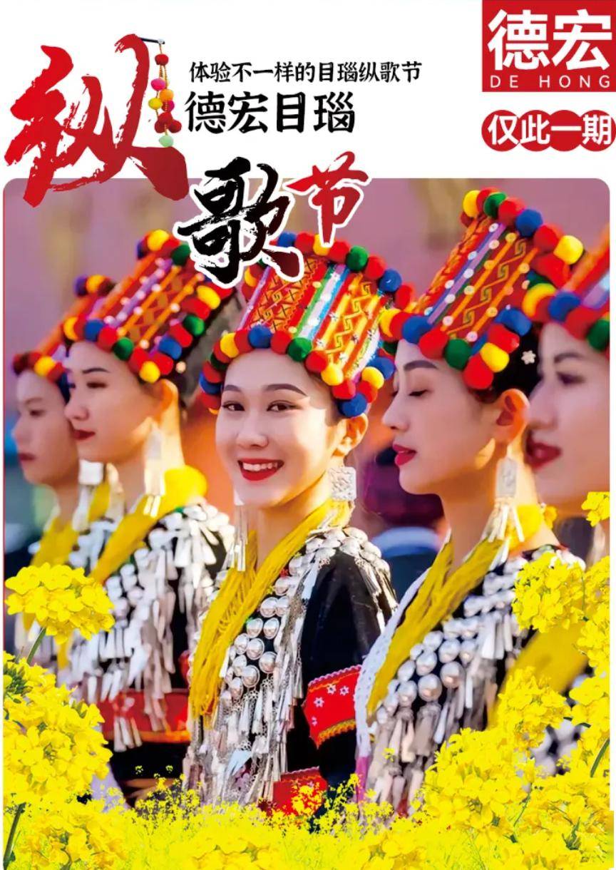 有一个美丽的地方·盛情邀请你来参加【目瑙纵歌节】