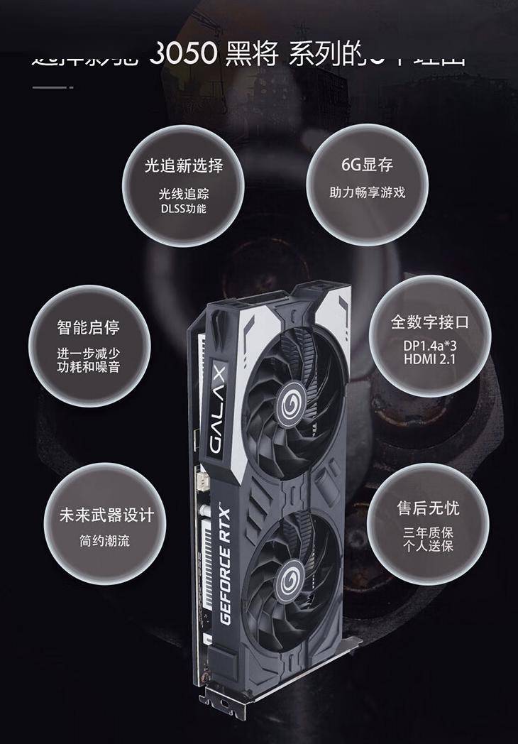 影驰推出 rtx 3050 黑将/oc 6gb 显卡,售 1599 元_mm_频率_显存