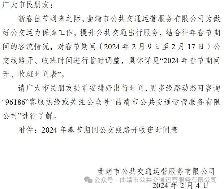 春节期间,曲靖中心城区公交线路开收班时间有变化!_公众_来源