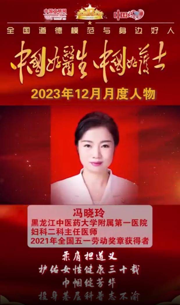 喜报丨龙中医一院妇科二科主任冯晓玲教授入选"中国好医生,中国好护士
