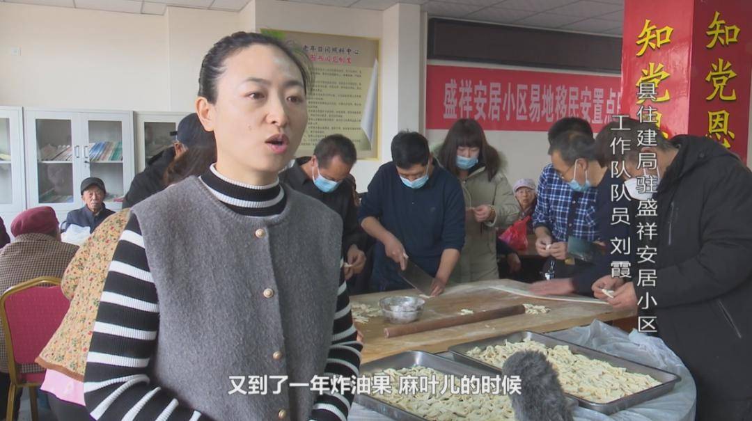 同期:縣住建局駐盛祥安居小區工作隊隊員 劉霞又到了一年炸油果,麻葉