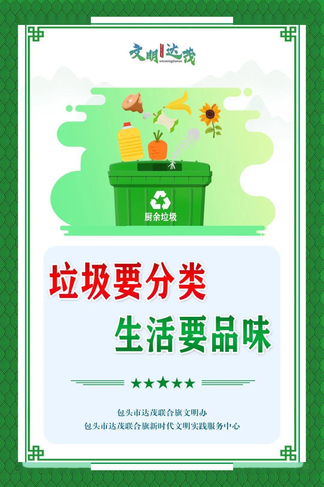 新春新气象,垃圾分类不打烊!