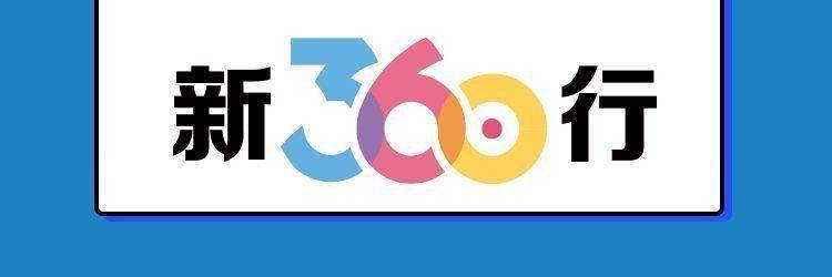 好360行