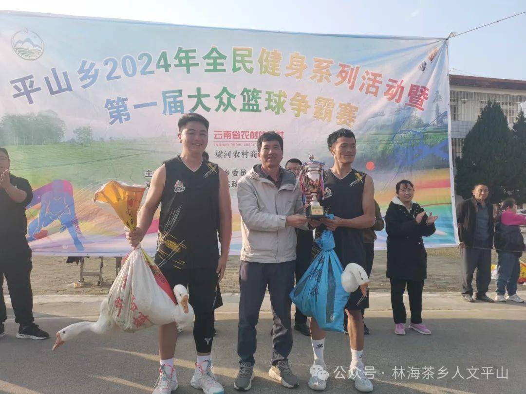 平山乡2024年全民健身系列活动暨第一届大众篮球争霸赛圆满闭幕_比赛