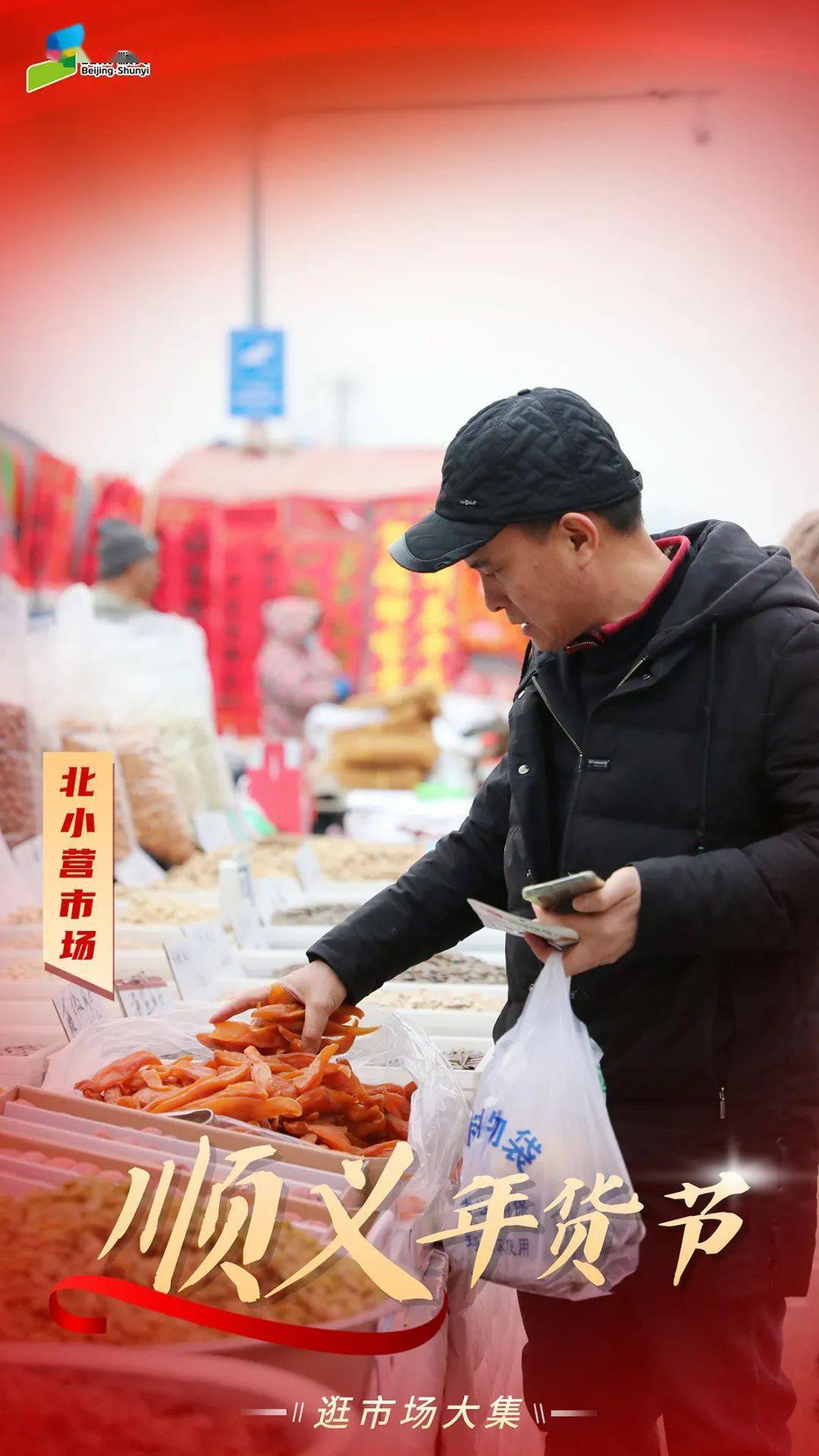 顺义这5个市场大集快收藏_指数_氛围_脚步