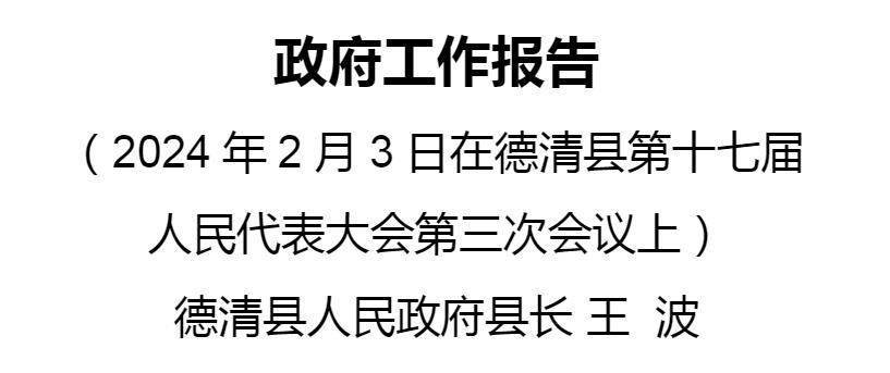 2024年德清常住人口_55.7万人!最新德清人口数据湖州全市人口微减