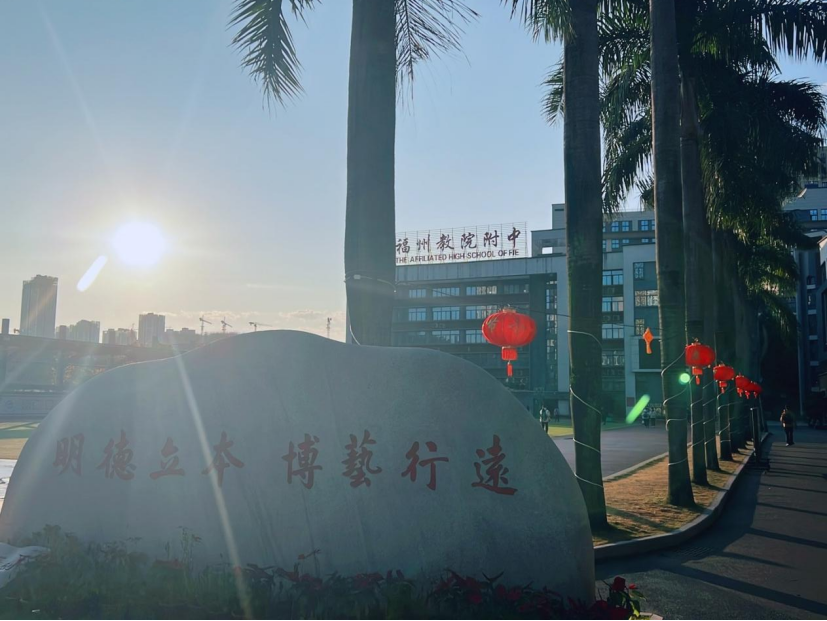 砥砺奋进丨福州教育学院附中2024届高三年段召开第一