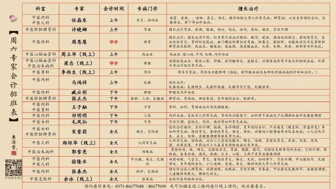新年吉祥丨东济堂春节放假及初八义诊通知,附节后专家会诊一览表_时间