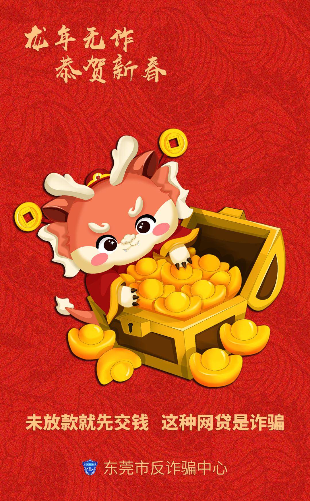 【反诈宣传公式】节前反诈不打烊,守好"钱袋子",过个幸福年_电话_投资
