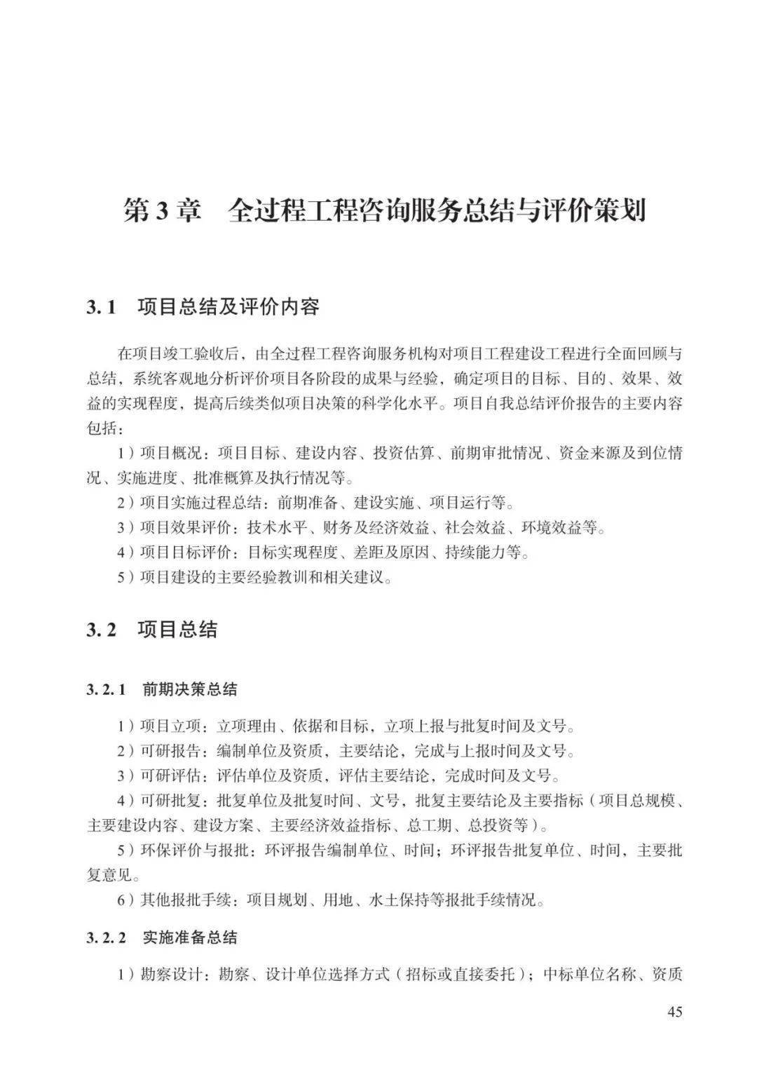 全过程工程咨询的内容