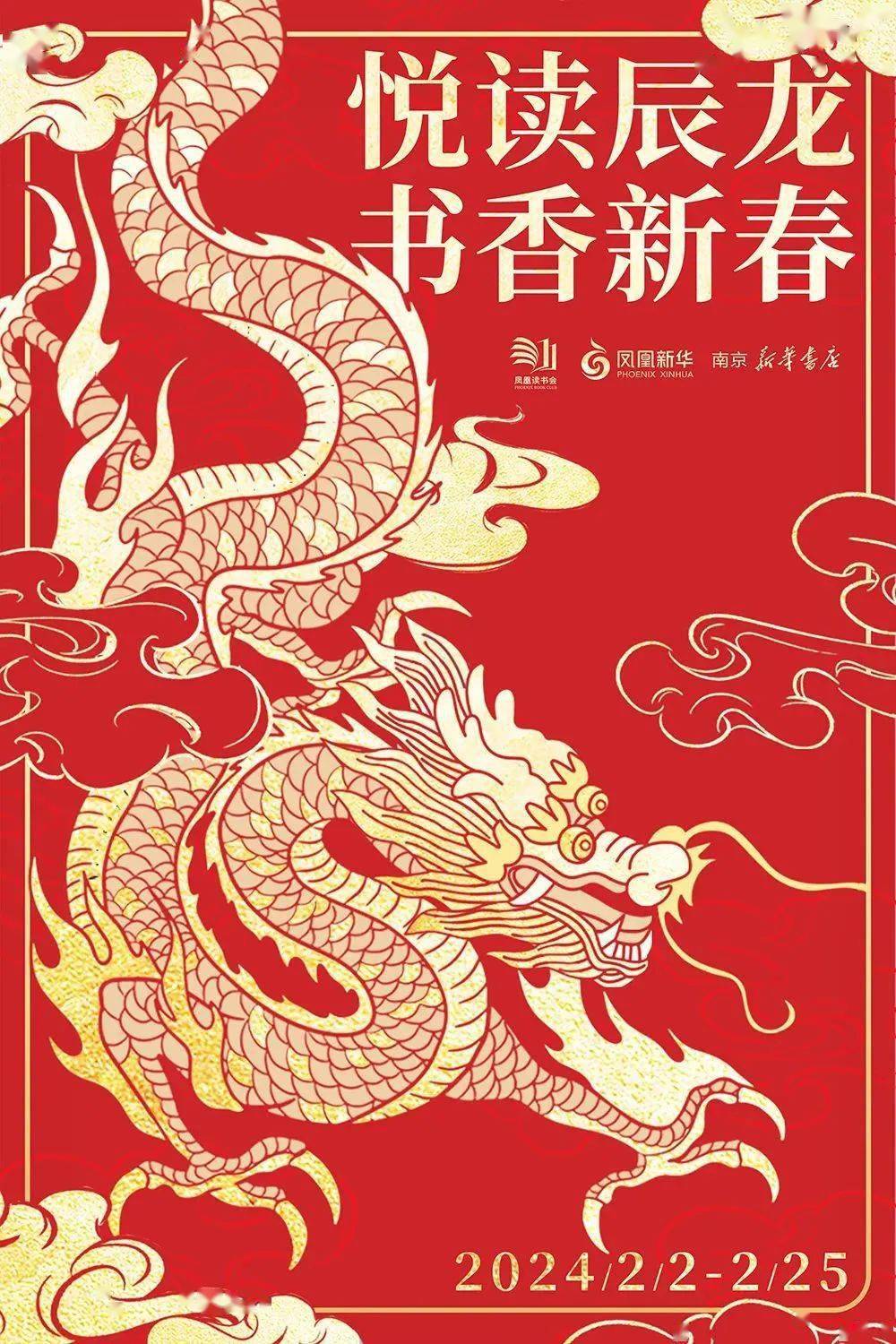 新华书店·悦读辰龙 书香新春参与方式:扫描活动二维码时间:2月10日