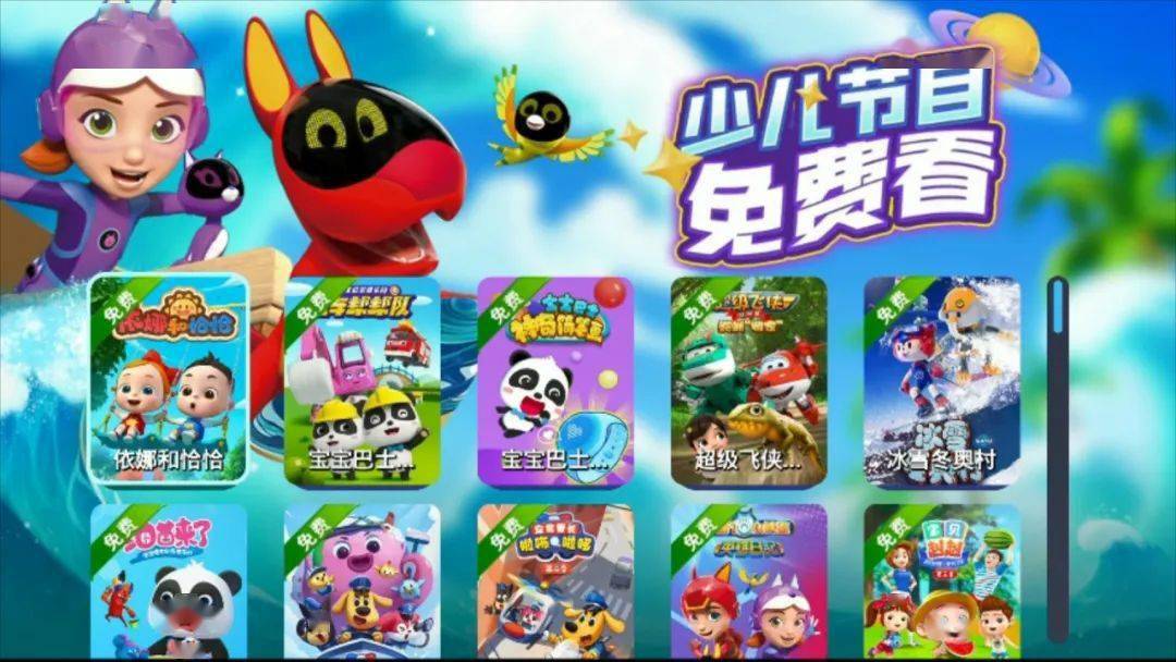 囊括宝宝巴士,宝贝赳赳,超级飞侠等少儿卡通ip,每月更新优质少儿节目