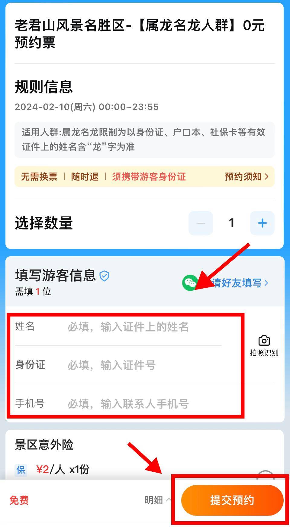 老君山等景区免门票啦,千万不能错过!
