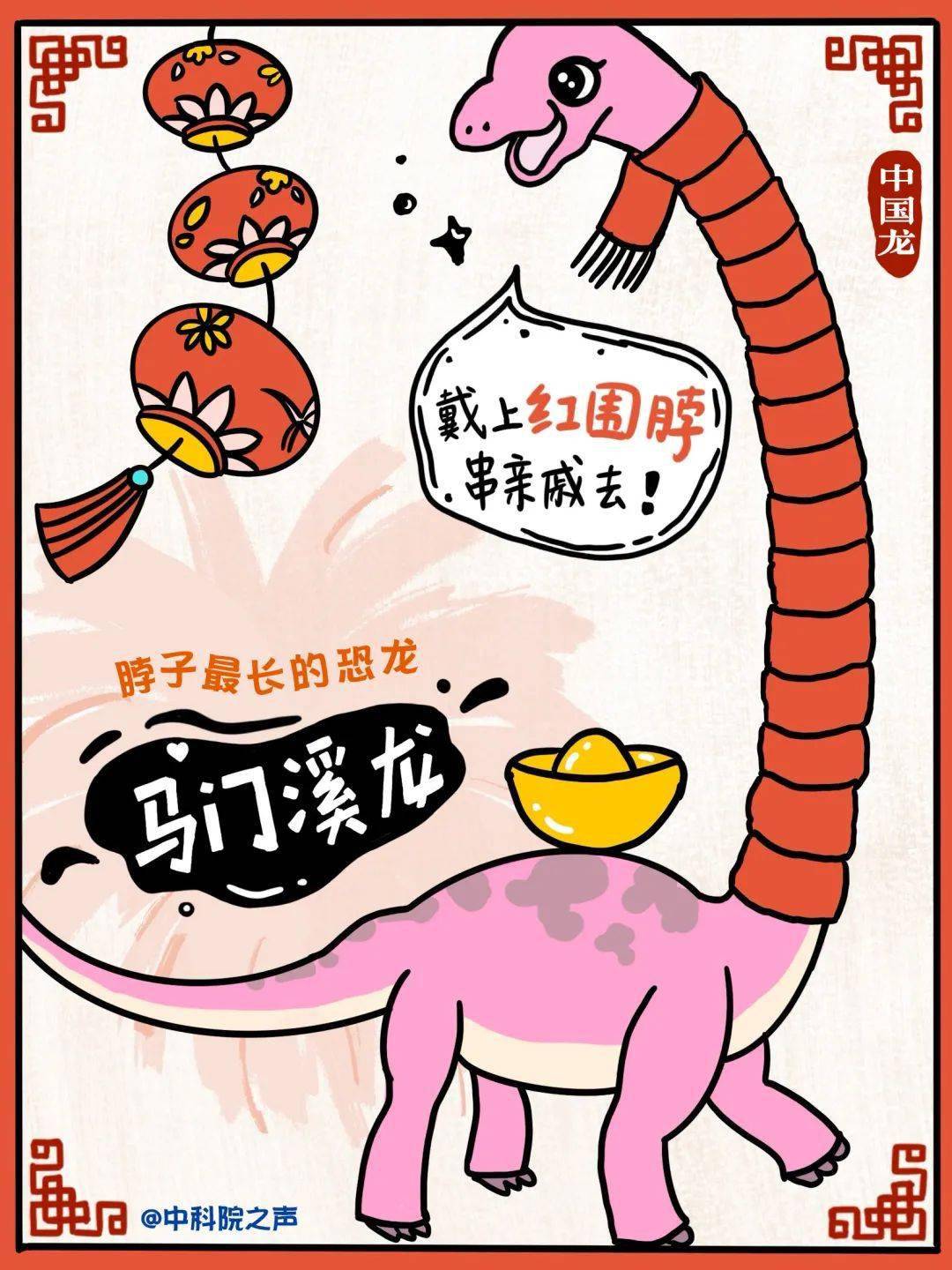 67"中国龙"除夕来拜年_恐龙_龙的_马门