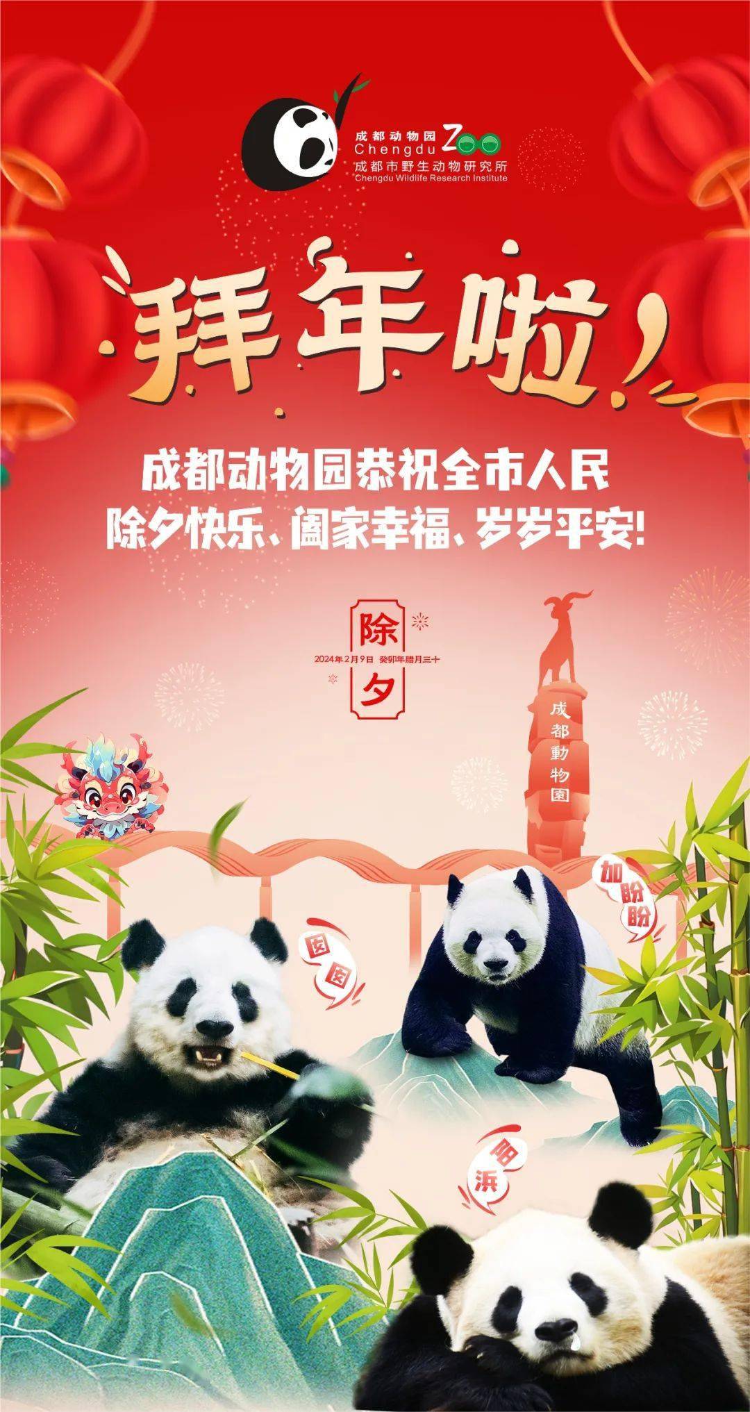 拜年啦!小成成祝您阖家幸福,万事如意!_成都动物园_智能_园区