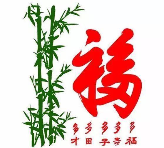 福字头像微信平安图片