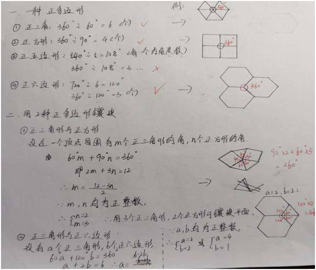 生活中平面图形的镶嵌与数学