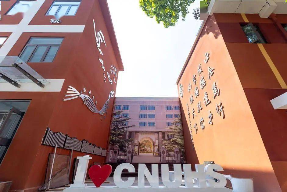 happy new year -龙行龘龘 前程朤朤首都师大附中首都师范大学附属