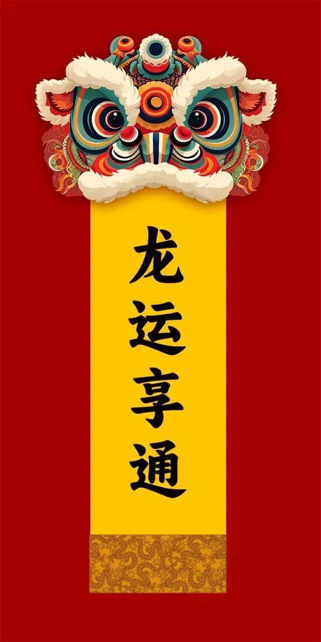 龙年吉祥如意图片大全 春节祝贺词壁纸图片